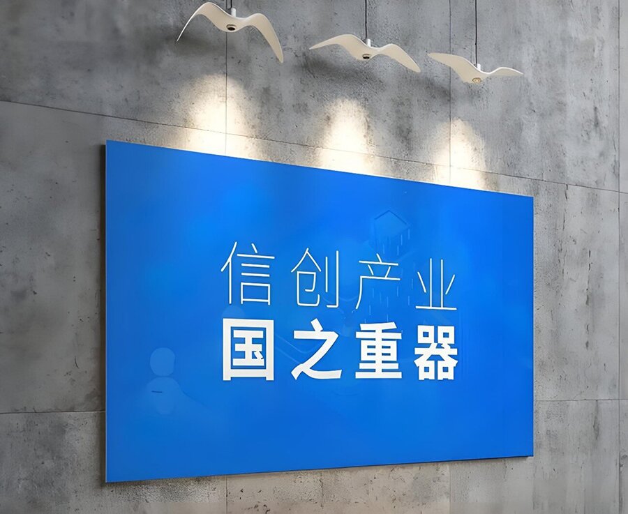 信創(chuàng)認證